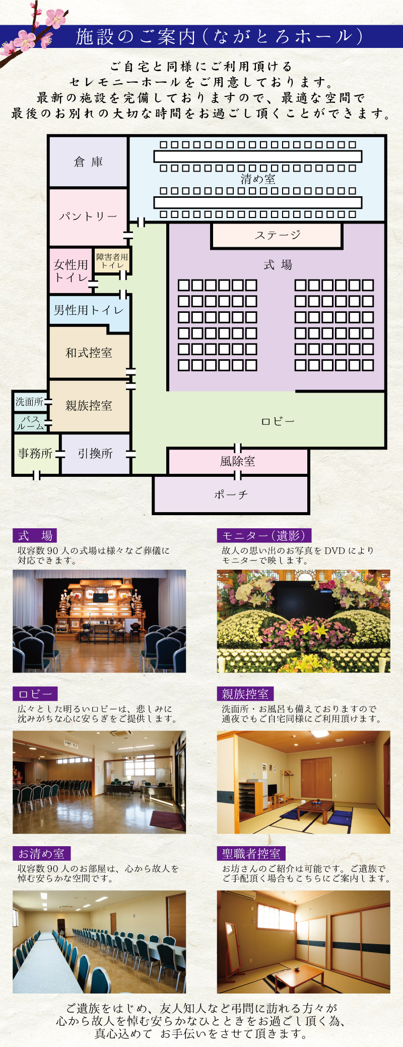 施設｜ながとろホール